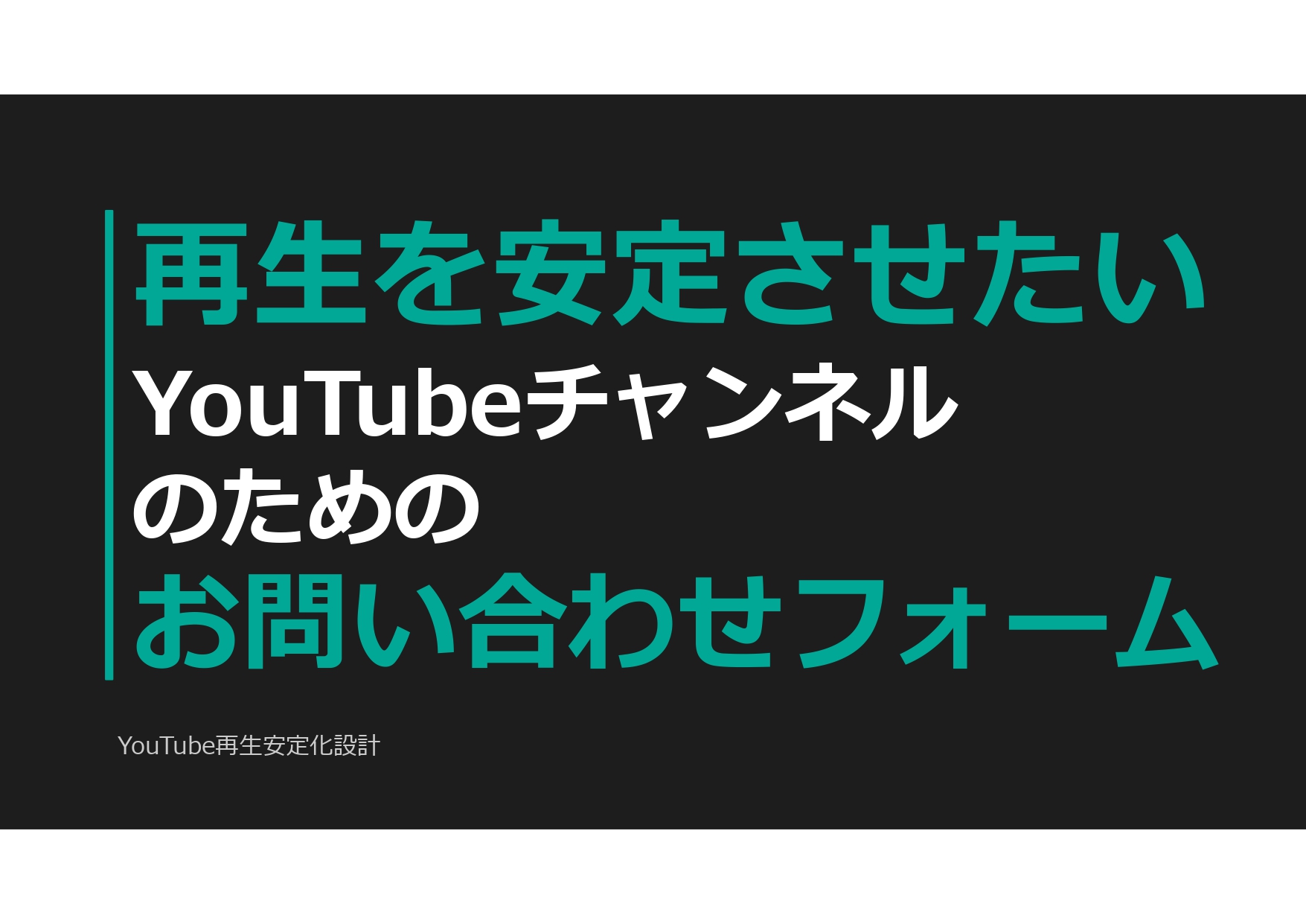 YouTube再生安定化設計