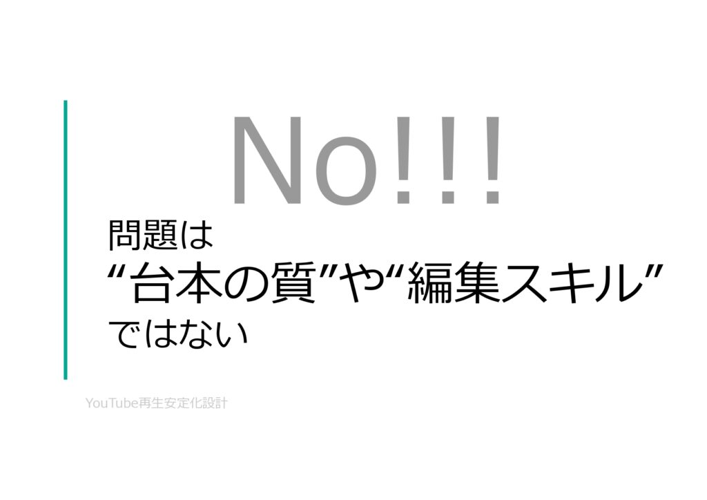 YouTube再生安定化設計：再生が安定しないYouTubeチャンネルのための設計資料