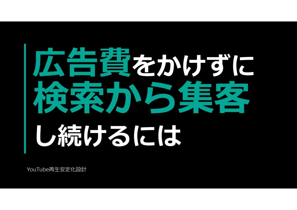 YouTube再生安定化設計：再生が安定しないYouTubeチャンネルのための設計資料
