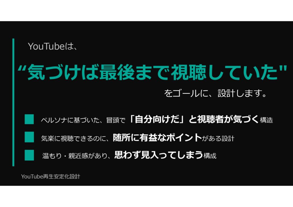 YouTube再生安定化設計：再生が安定しないYouTubeチャンネルのための設計資料