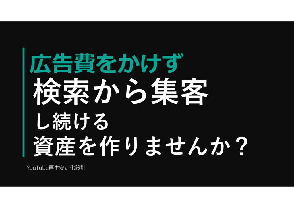 YouTube再生安定化設計：再生が安定しないYouTubeチャンネルのための設計資料