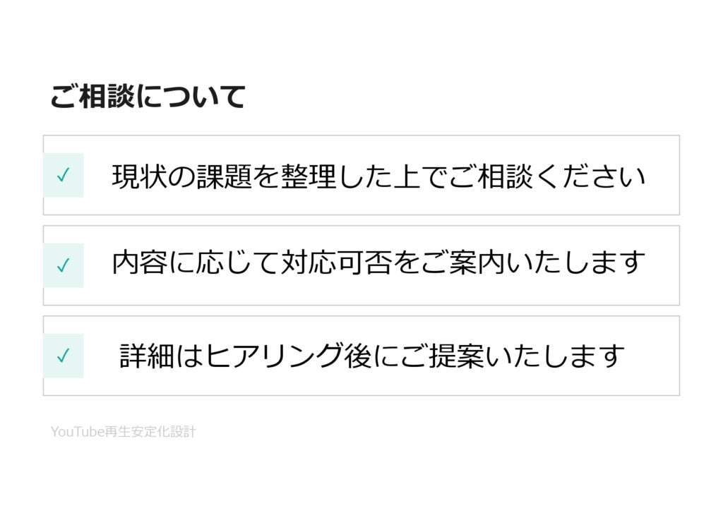 YouTube再生安定化設計：再生が安定しないYouTubeチャンネルのための設計資料