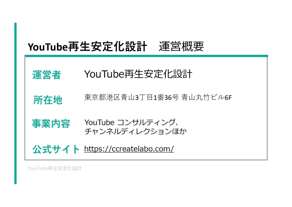 YouTube再生安定化設計：再生が安定しないYouTubeチャンネルのための設計資料